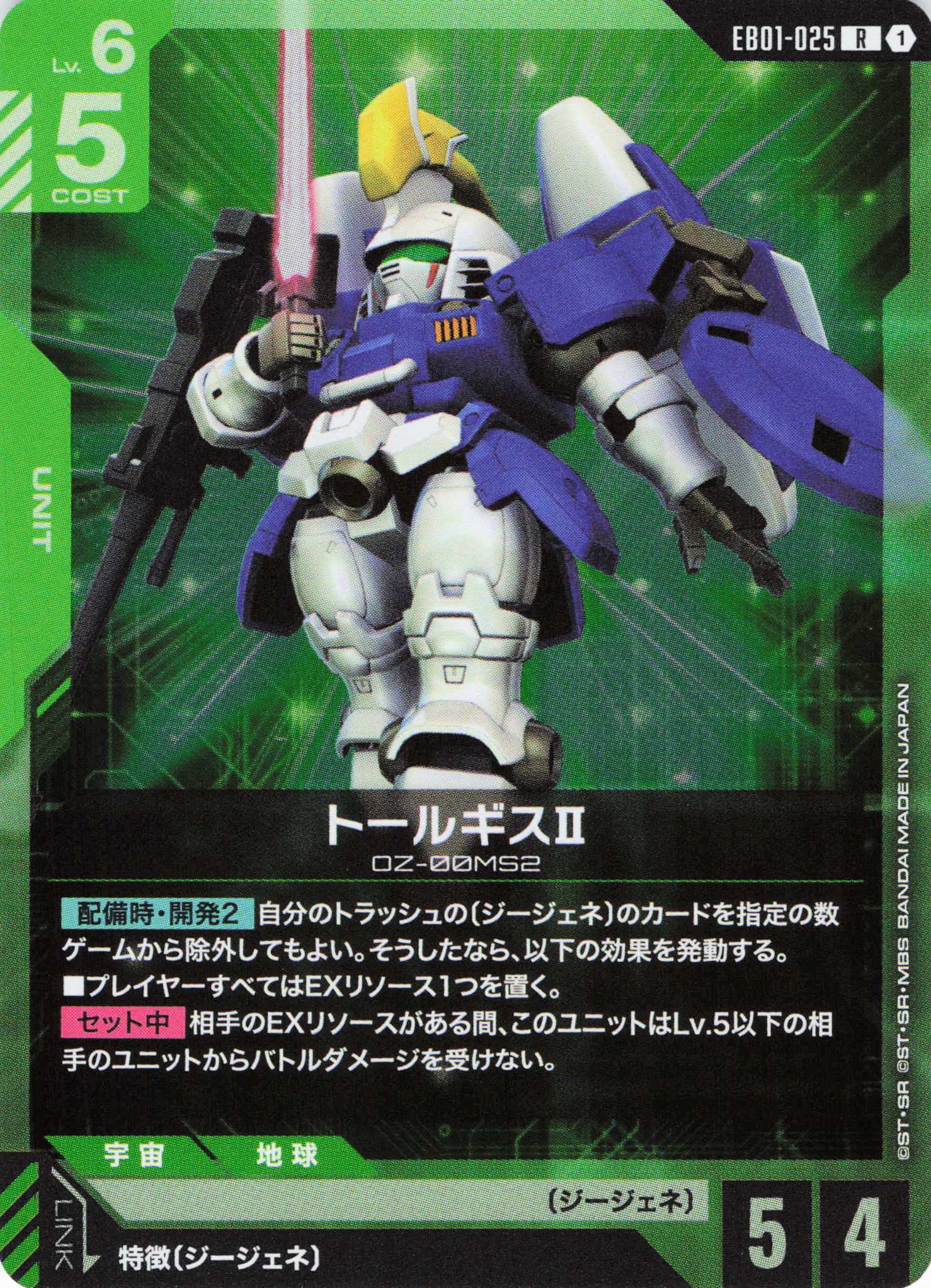 トールギスⅡ(R)(GCG/EB01-025R)